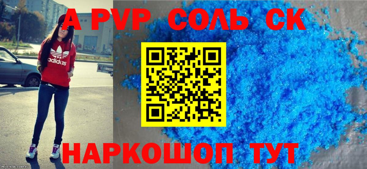 наркотики  Alpha PVP Crystall  Вход с VPN  А ПВП  A PVP СК КРИС  Борзя  А ПВП крисы CK 