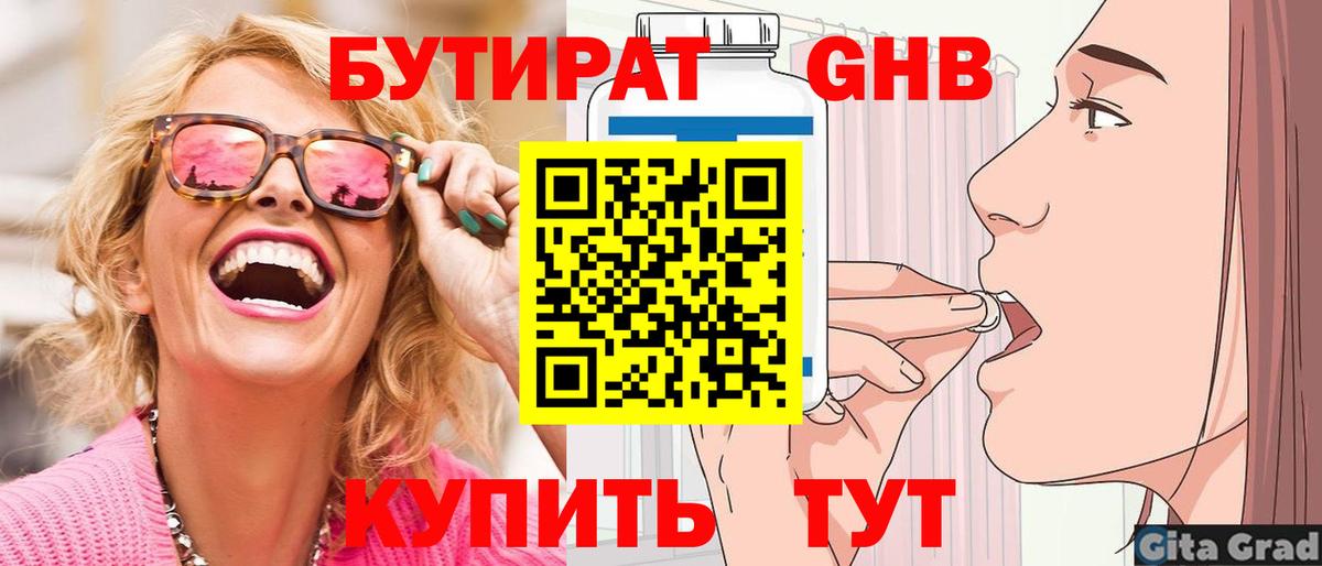 Бутират бутандиол Борзя