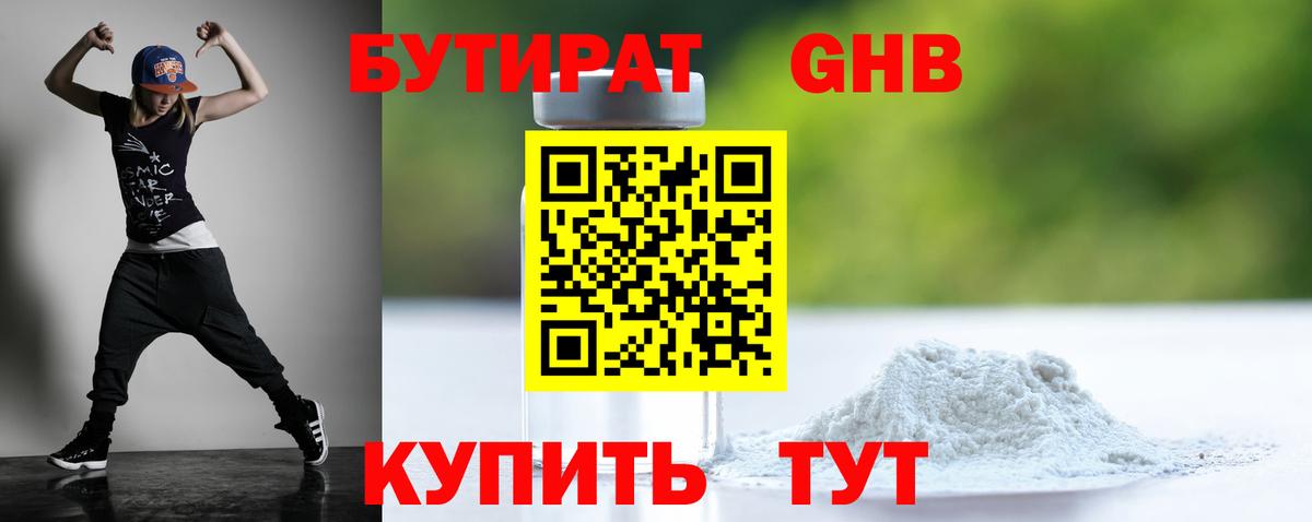 Бутират Butirat  Вход с VPN  Борзя 