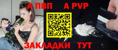 альфа пвп Волжский