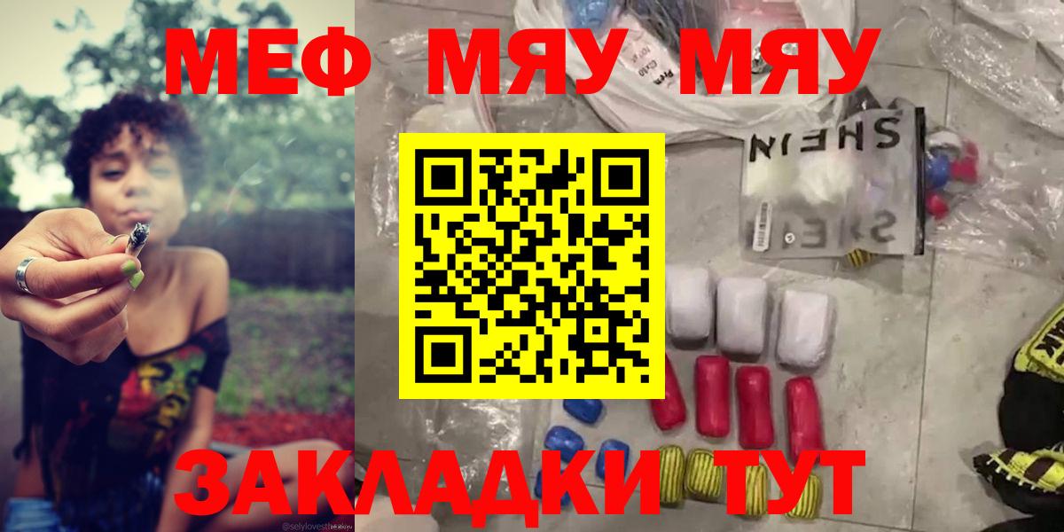 МЯУ-МЯУ mephedrone  Вход с VPN  Борзя  цены   МЕФ мяу мяу  МЯУ-МЯУ 