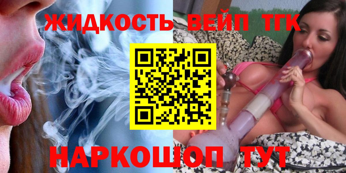 Дистиллят ТГК вейп с тгк Борзя